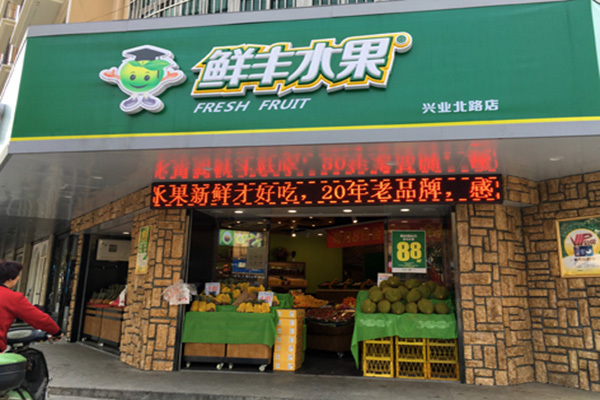 金年会app水果加盟店十大品牌排行榜 需要多少加盟费(图15)