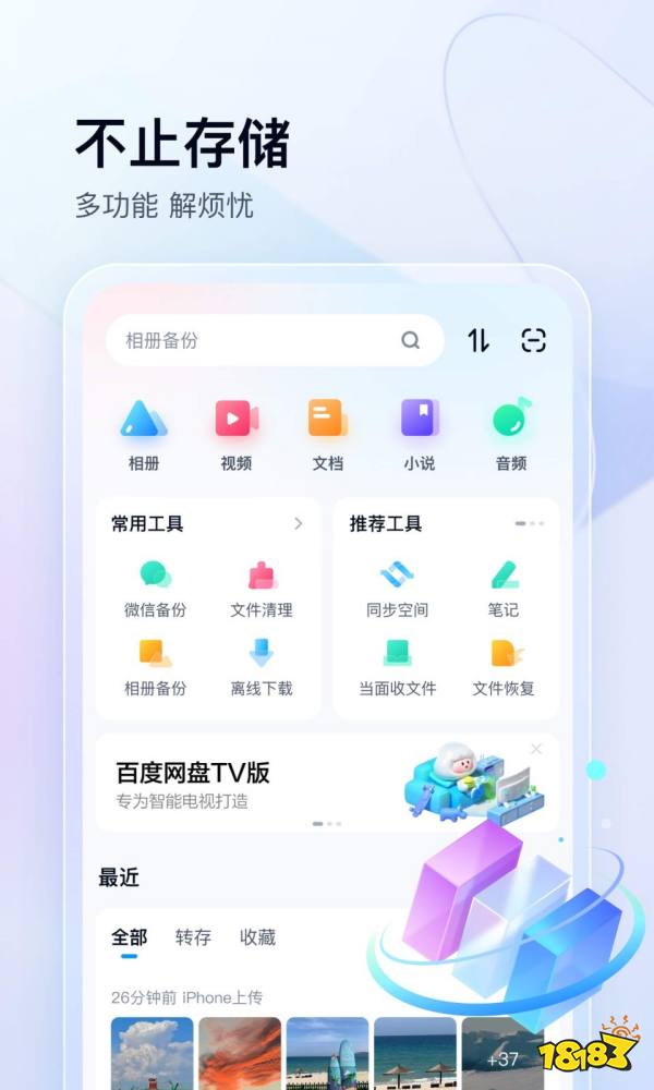 金年会app百度旗下APP大盘点都有哪些好用的软件(图6)