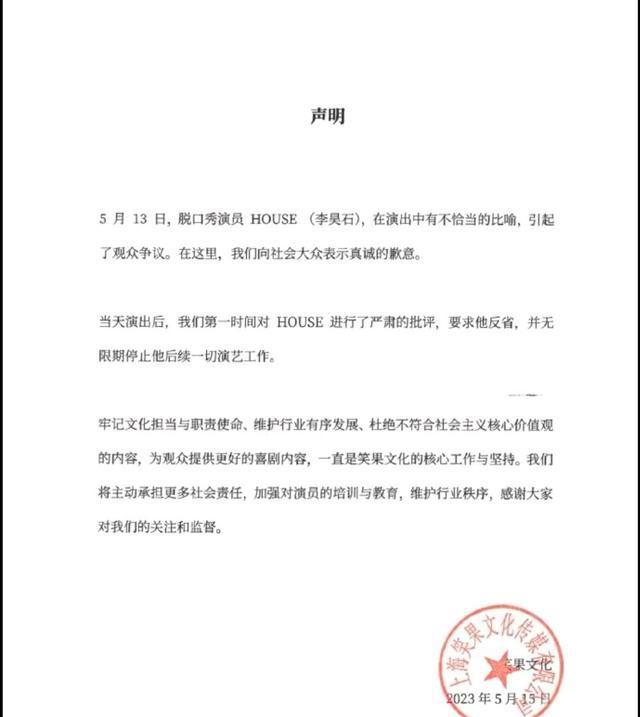 金年会app官网笑果文化House涉嫌侮辱人民子弟兵他到底说了什么？看了都来气(图1)