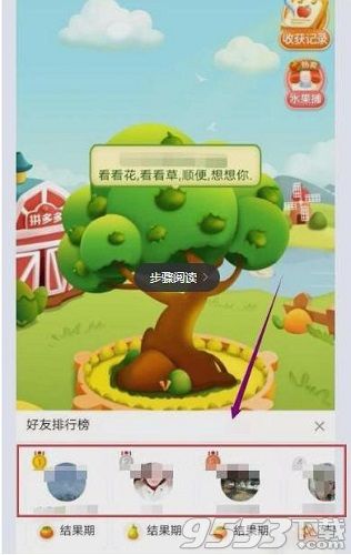 拼多多果园一天最多可以偷几次水 偷水攻略分享(图1)