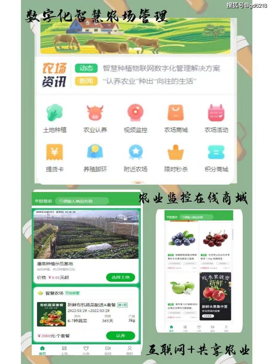 金年会app官网智慧农场共享农场小程序(图1)
